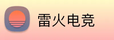 雷火电竞 logo